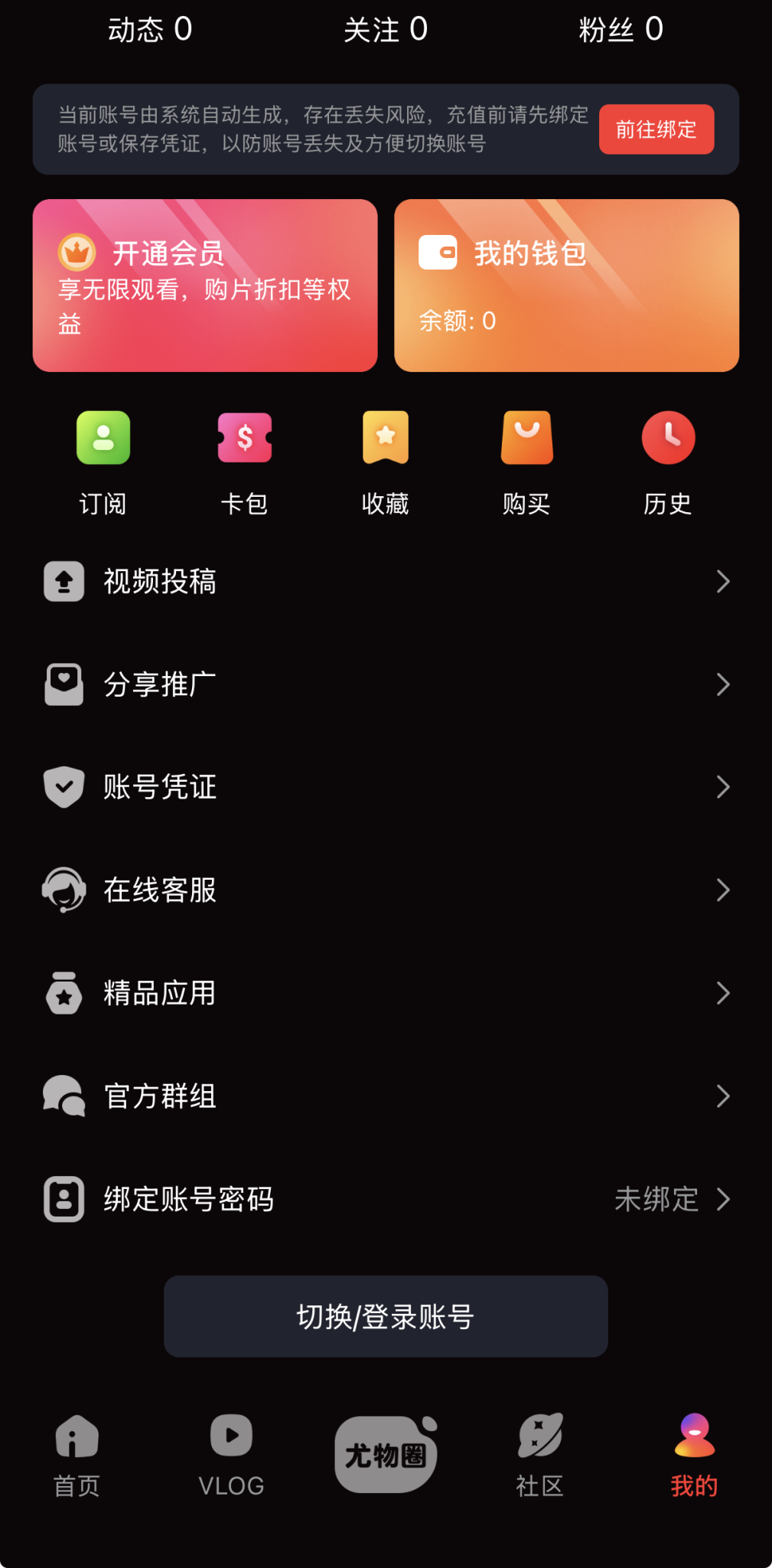 个人中心